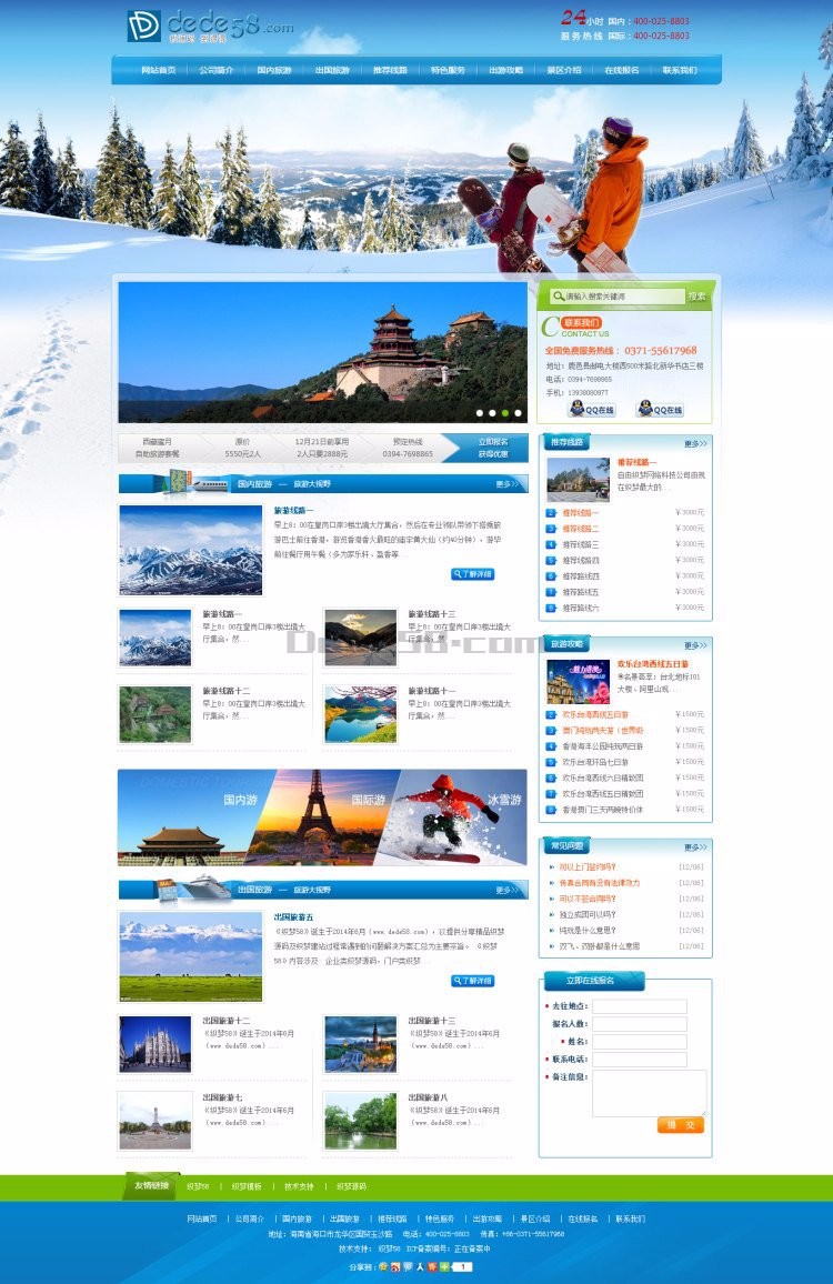 滑雪场旅行旅游户外活动类企业网站织梦模板.zip 