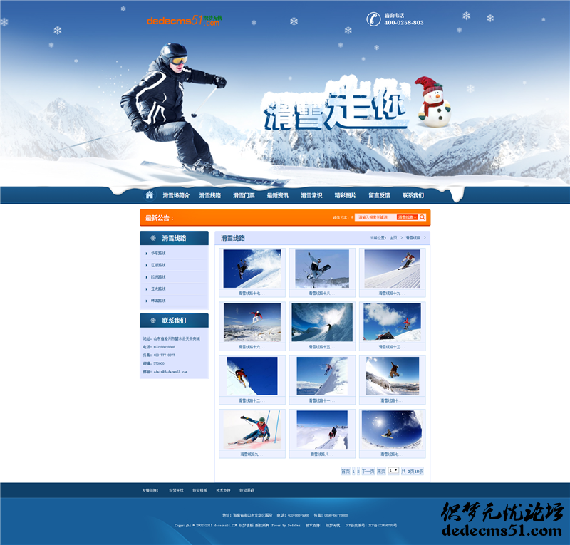 大气滑雪户外活动拓展类企业网站织梦模板