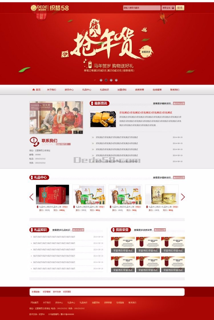 红色精美礼品类公司企业网站织梦模板