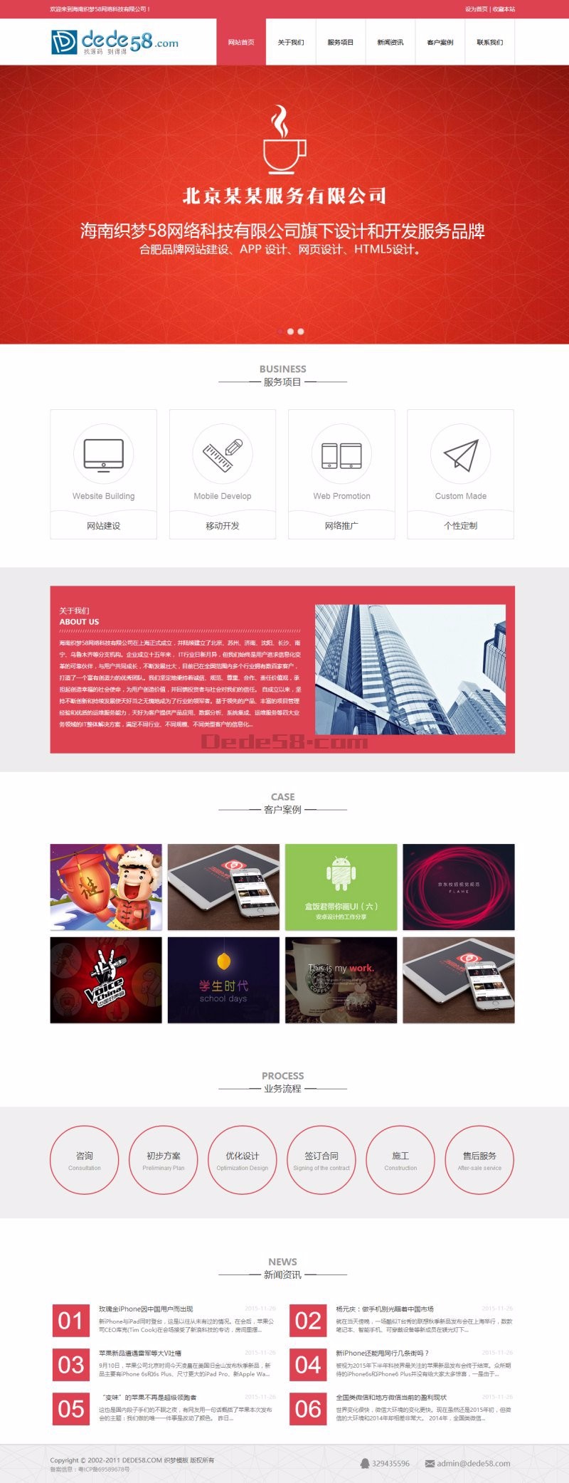 dedecms高端html5织梦网络公司模板 