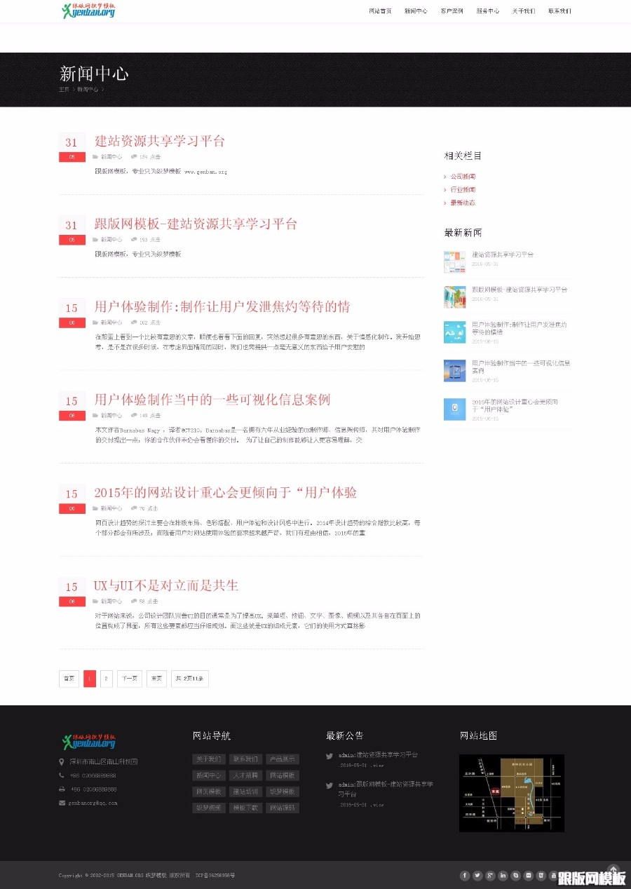 大气高端完美响应式多风格网络公司织梦模板