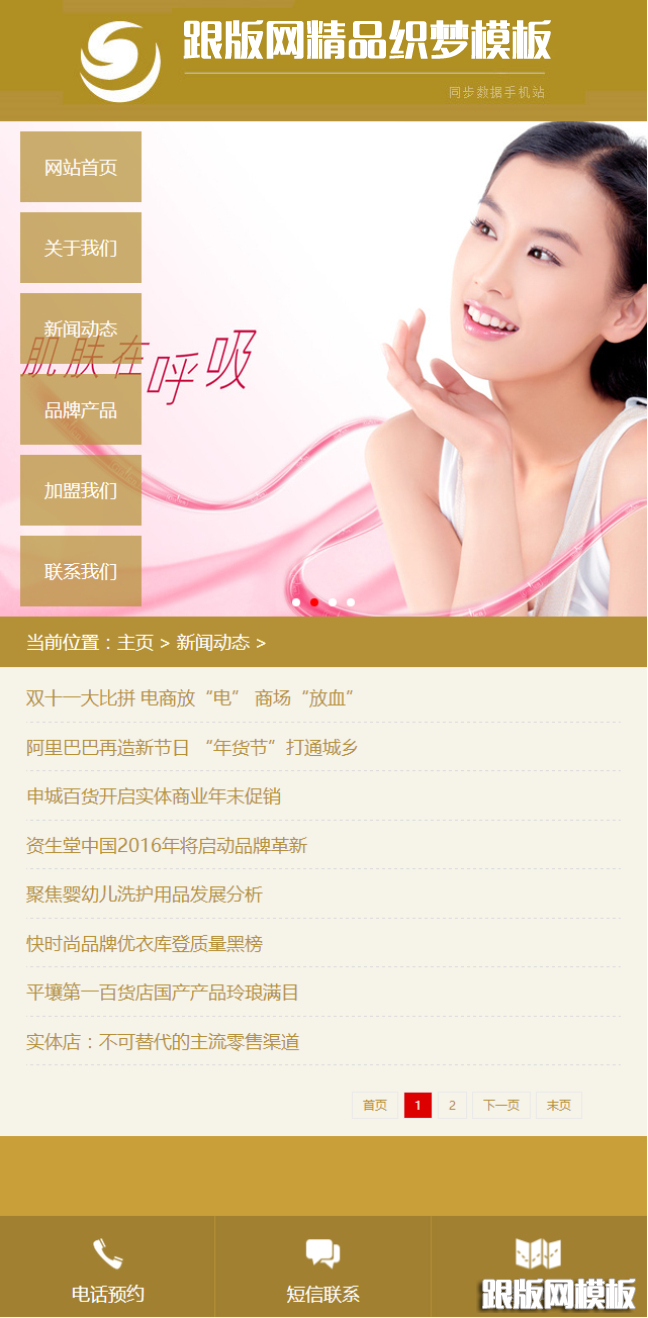化妆品公司织梦dedecms手机站模板 