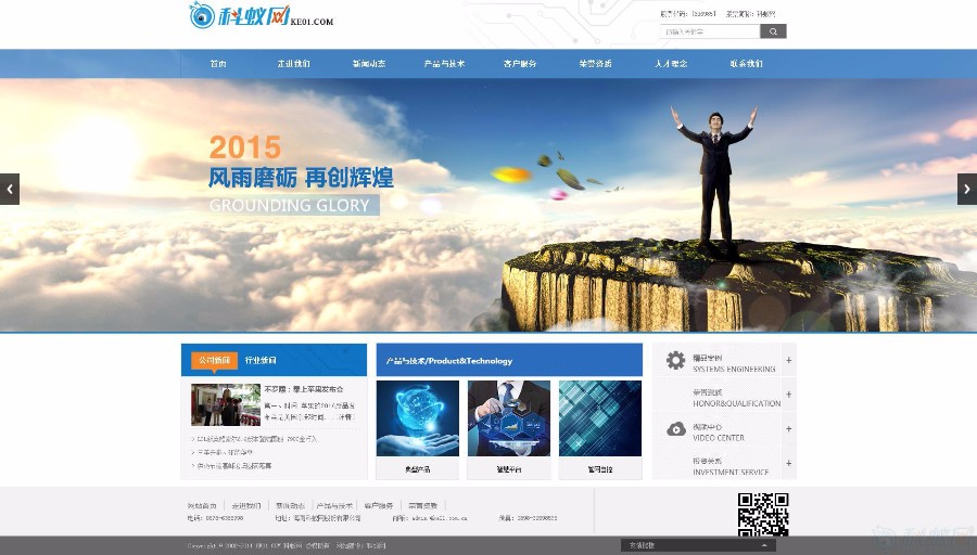 电子科技企业通用整站织梦模板