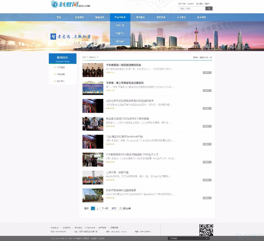 电子科技企业通用整站织梦模板