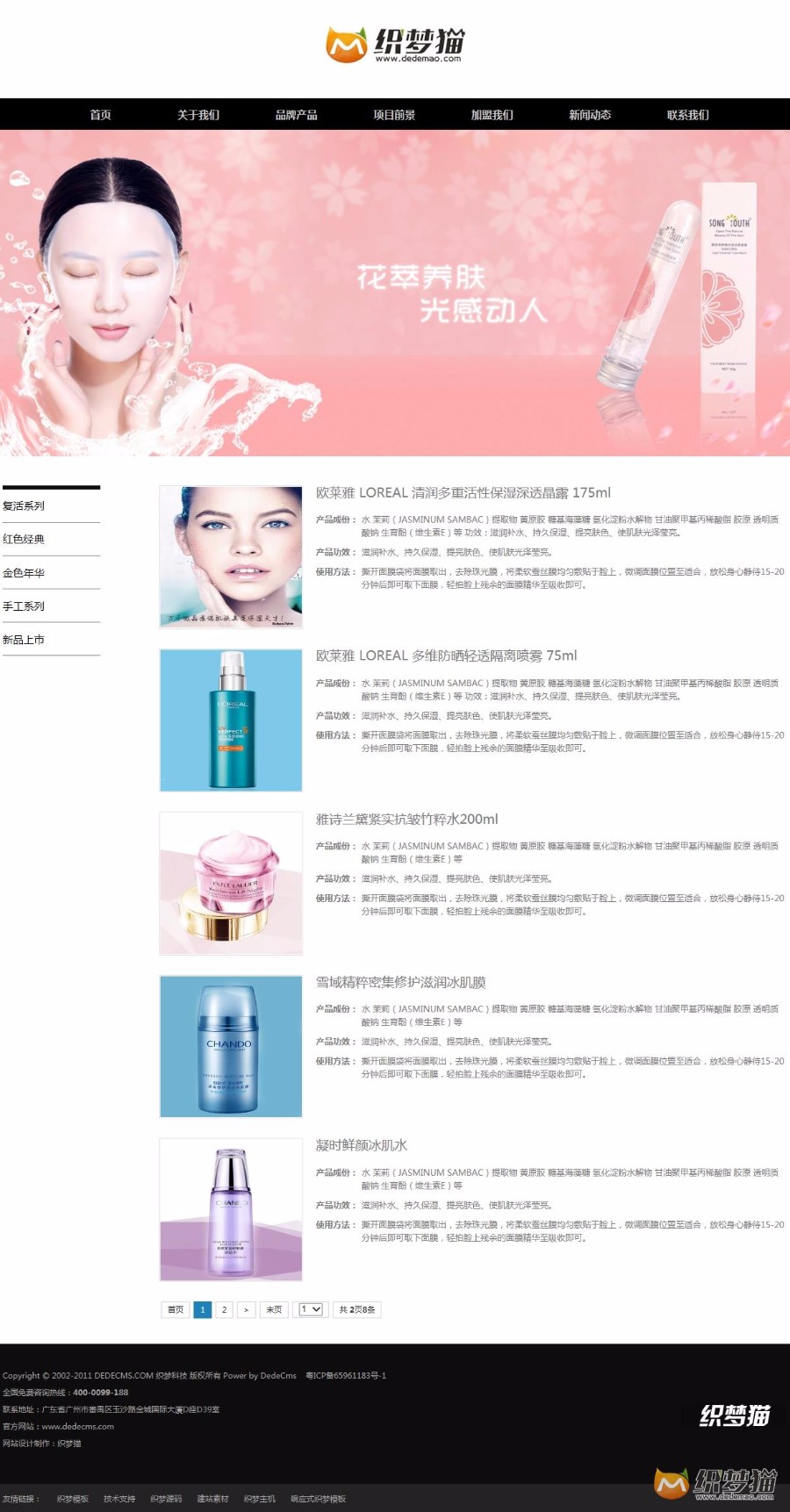 美容化妆品香水公司织梦dedecms模板（带手机端） 