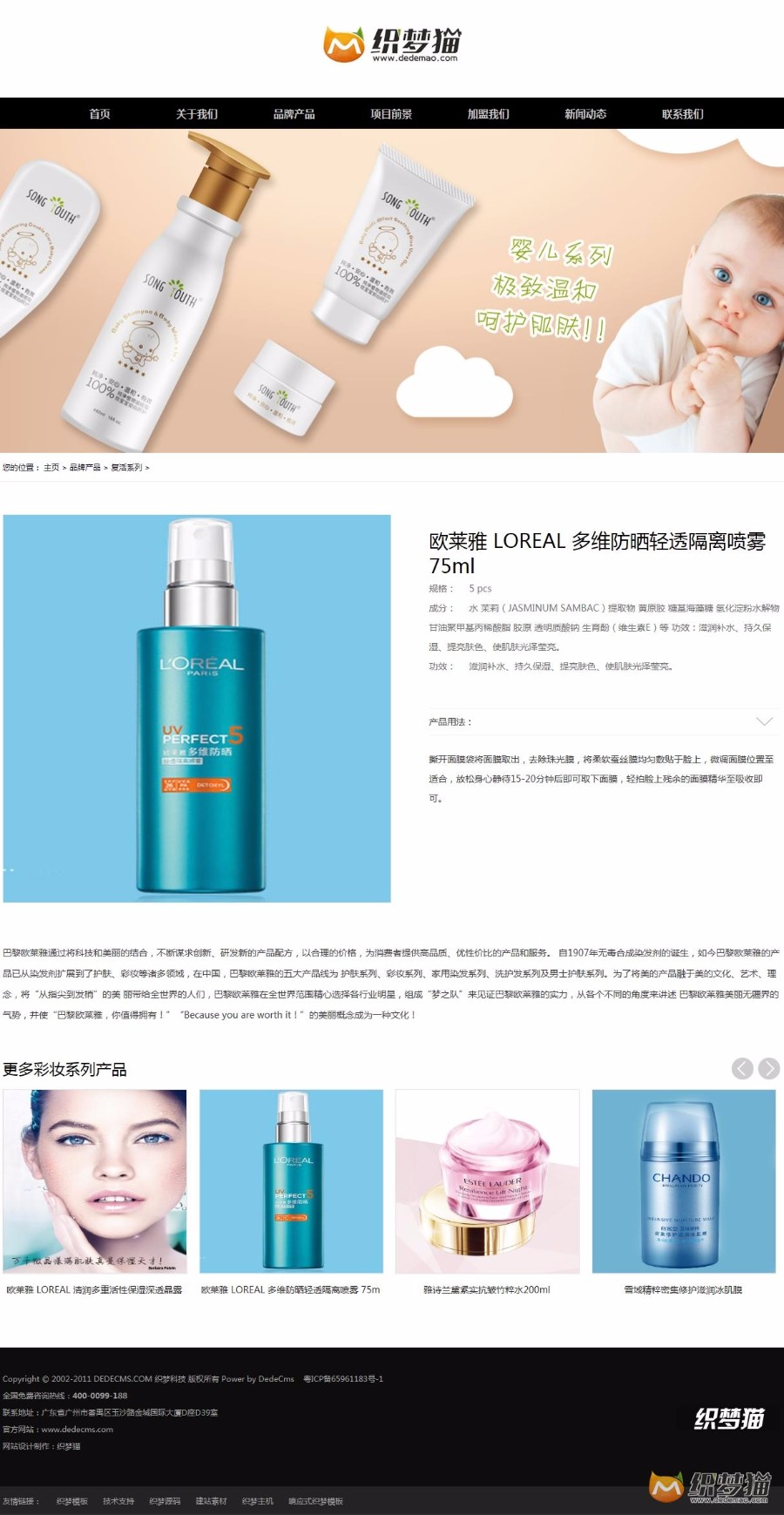 美容化妆品香水公司织梦dedecms模板（带手机端） 