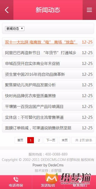 美容化妆品香水公司织梦dedecms模板（带手机端） 
