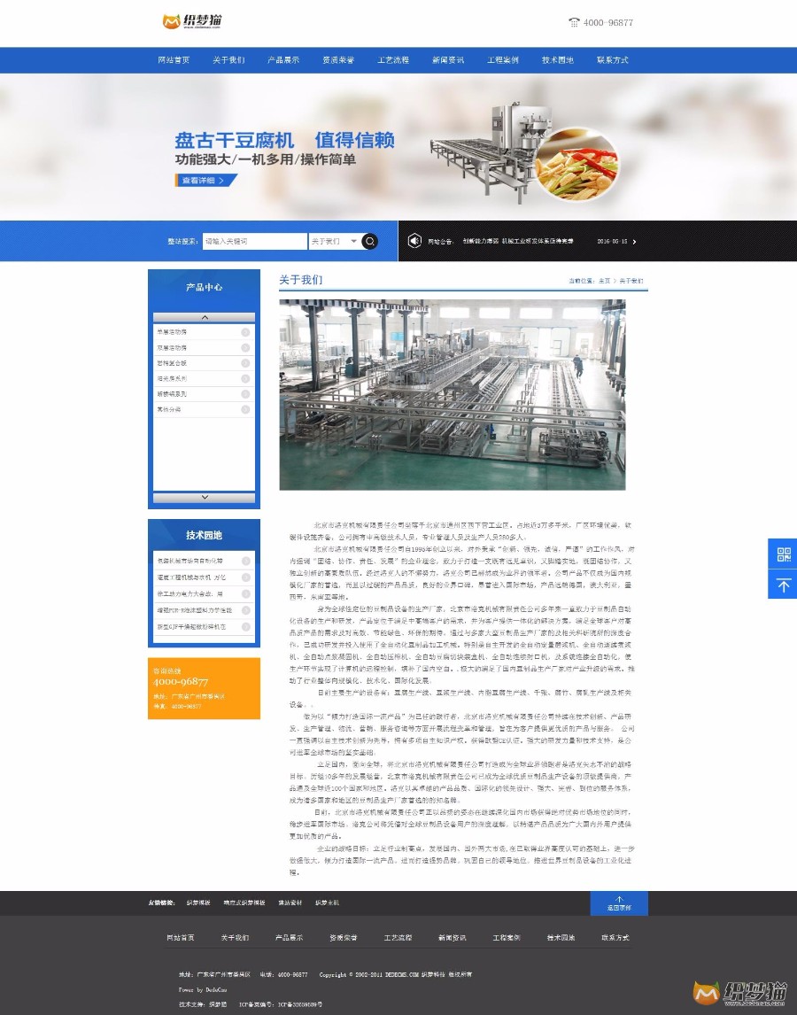 机械设备产品类蓝色网站织梦模板（带手机端）
