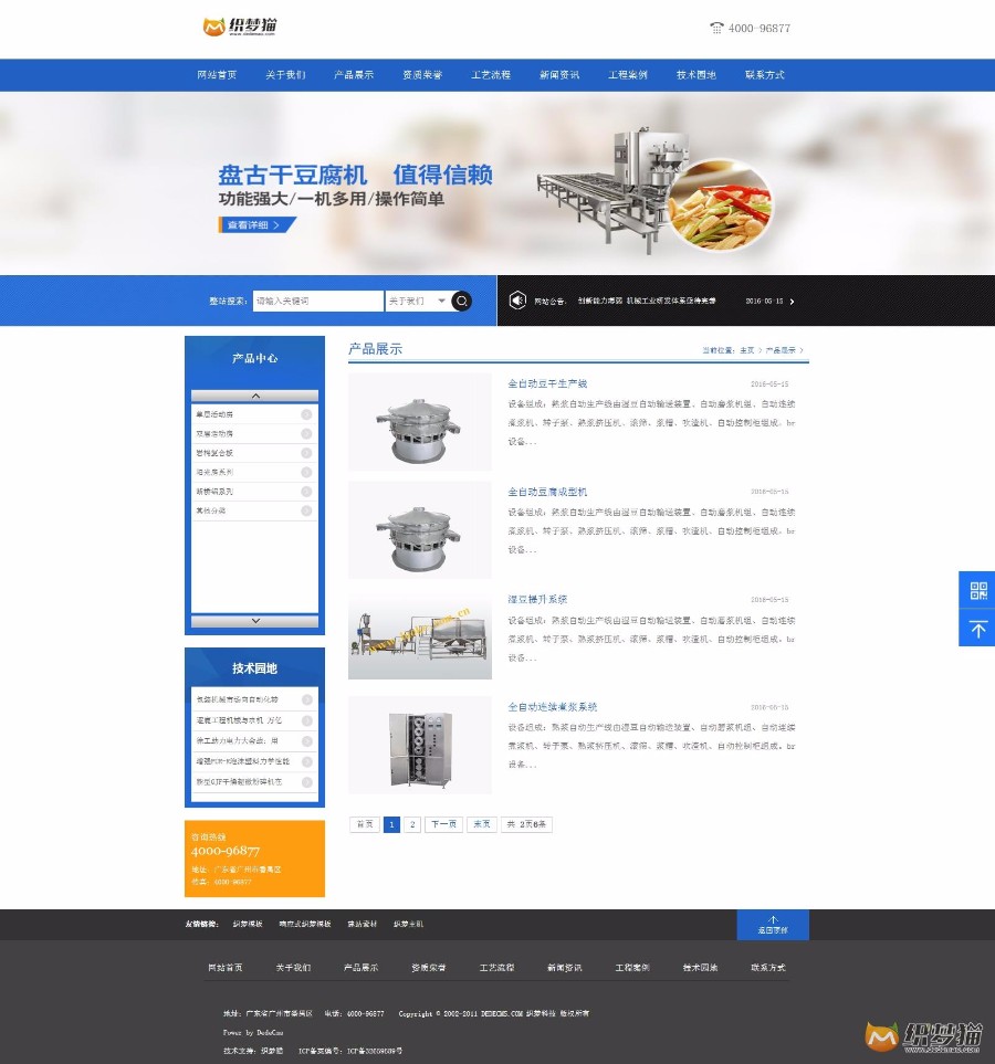 机械设备产品类蓝色网站织梦模板（带手机端）