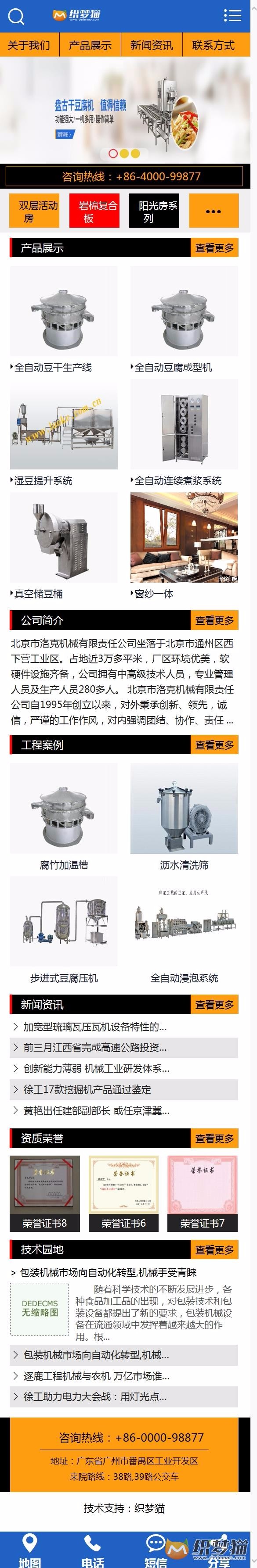 机械设备产品类蓝色网站织梦模板（带手机端）