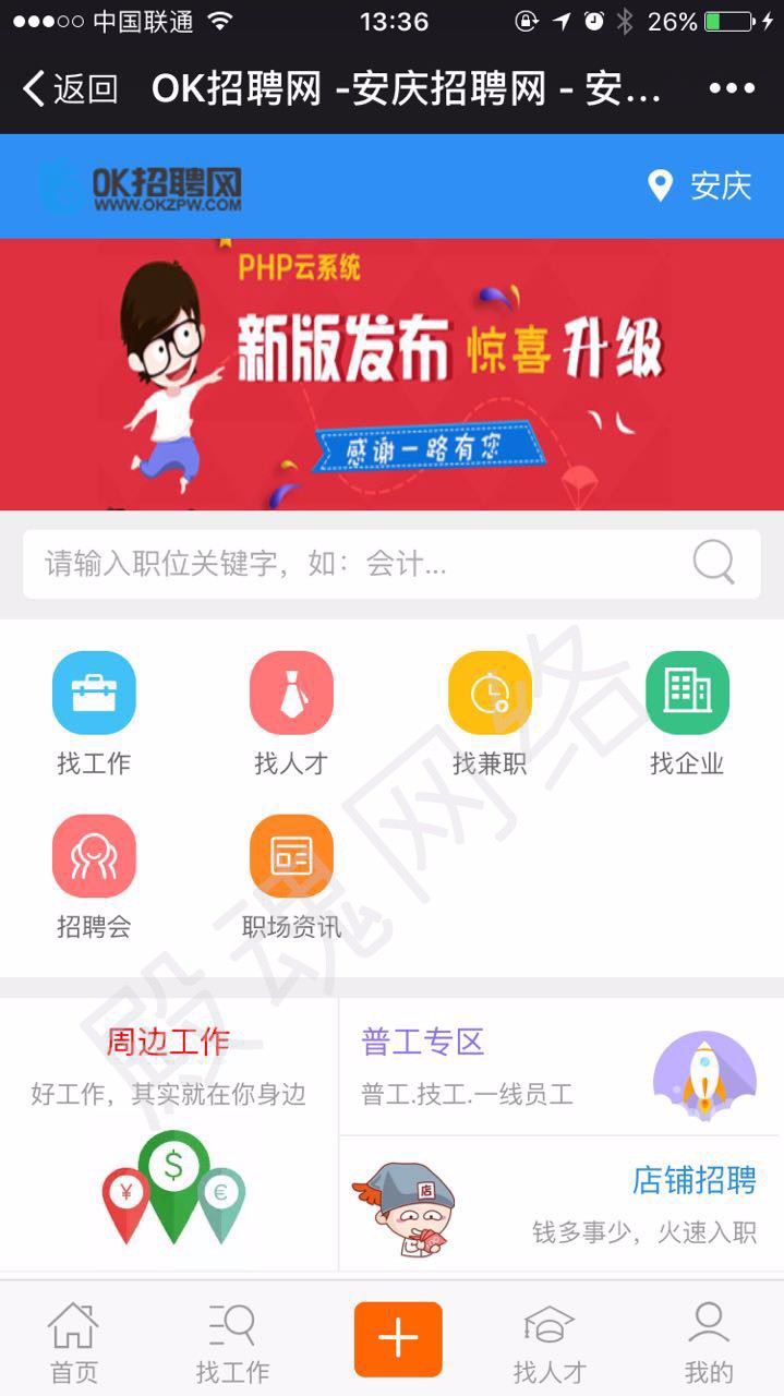 （限时特价）人才网源码 网站源码 招聘网系统带手机版微信版 整站 完整无误