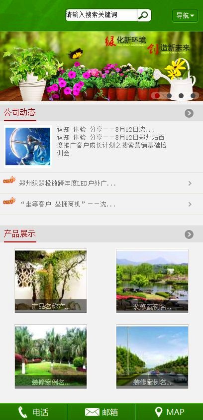 织梦PC手机同步装修公司手机模板