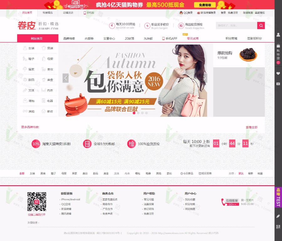 卷皮高佣金内部淘宝优惠券淘宝客自动采集V7.0源码24小时无人值守采集+华丽 