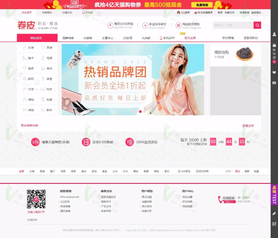 卷皮高佣金内部淘宝优惠券淘宝客自动采集V7.0源码24小时无人值守采集+华丽 