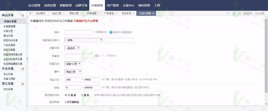 卷皮高佣金内部淘宝优惠券淘宝客自动采集V7.0源码24小时无人值守采集+华丽 