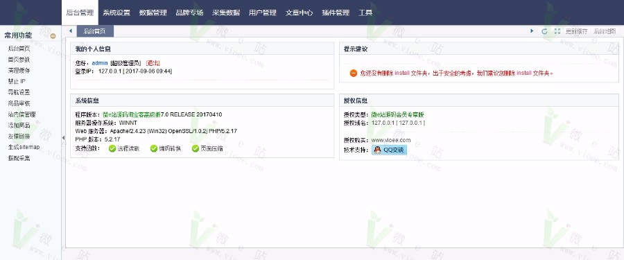 卷皮高佣金内部淘宝优惠券淘宝客自动采集V7.0源码24小时无人值守采集+华丽 