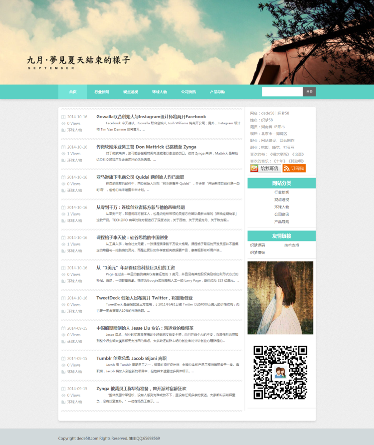 小清新个人博客文章类网站织梦模板