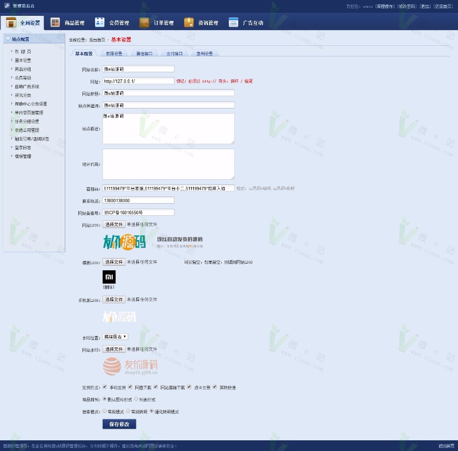 2017友价T5商城系统8月13日源码，包含七套精美的模板，WAP手机端 