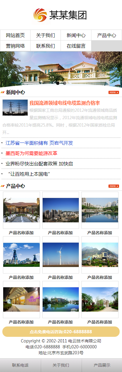 织梦手机通用企业模板(同一后台管理)