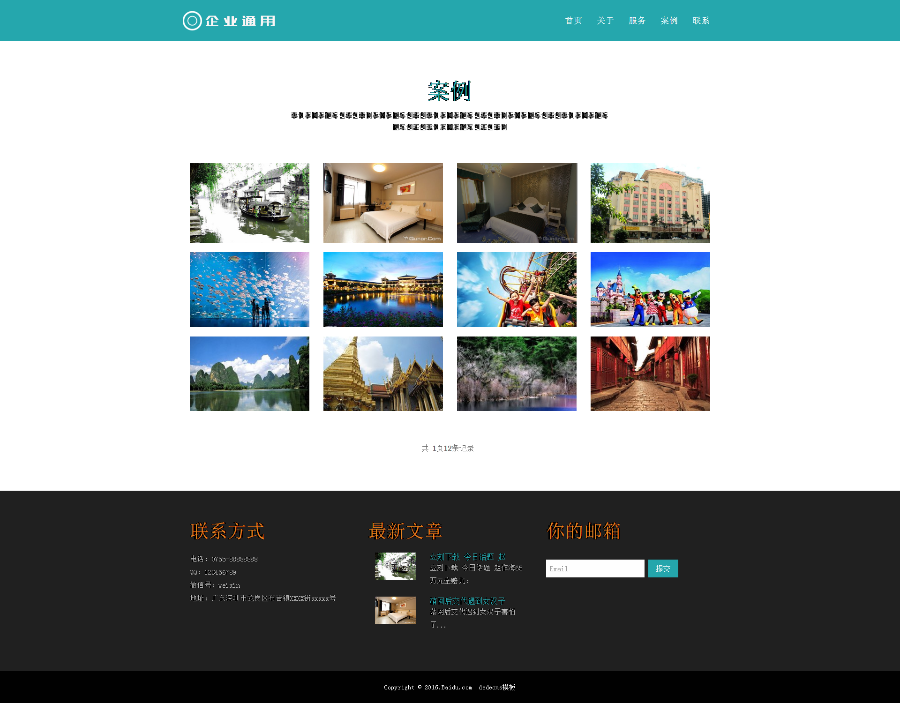 企业通用型公司官网程序源码 服务性公司网站织梦模板 (自适应手机)