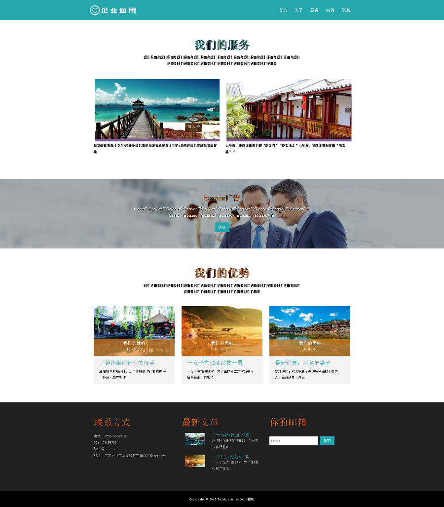 企业通用型公司官网程序源码 服务性公司网站织梦模板 (自适应手机)