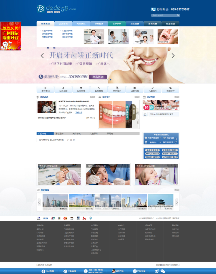 超大气整形医院类网站织梦模板