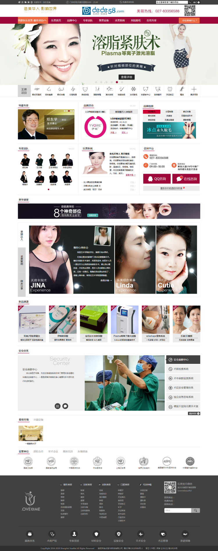 整形美容医院类企业网站织梦模板