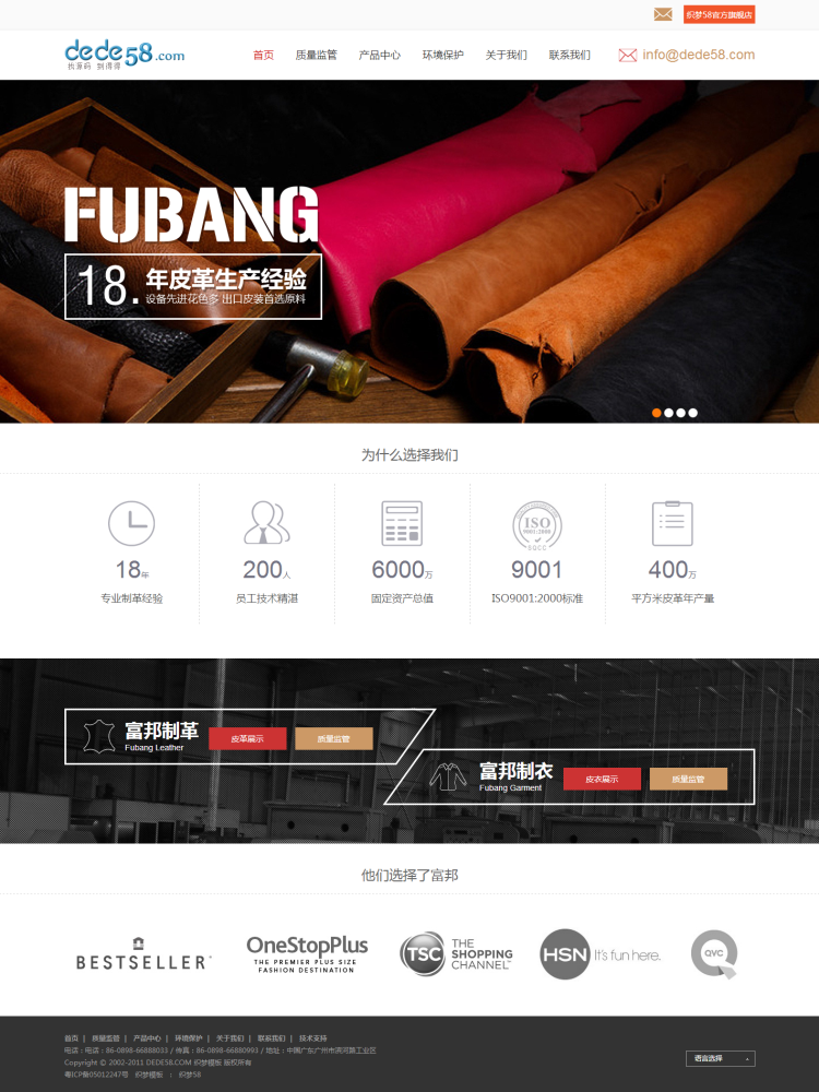 皮衣皮革生产类工业企业织梦模板