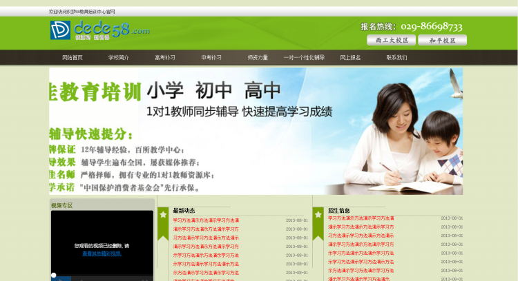 教育培训机构学校类网站织梦模板
