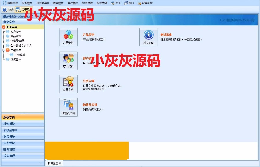 （）CS快速开发框架源码 全套源代码 个人版权 winform 