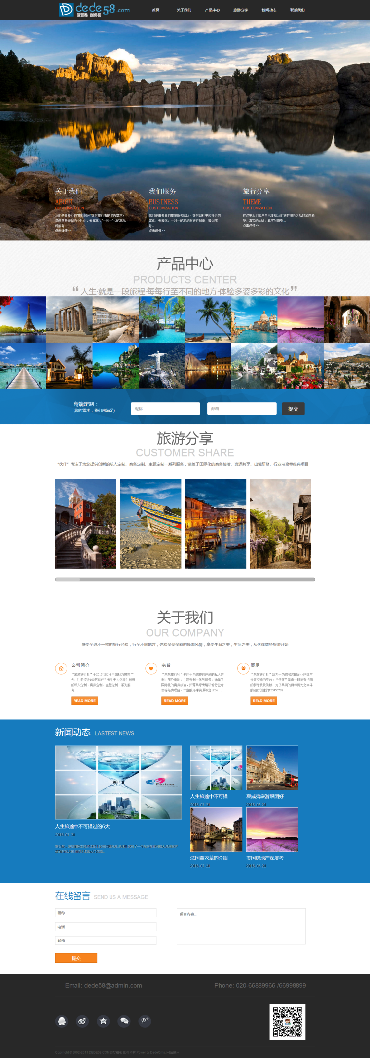 大气旅游分享类企业通用织梦模板