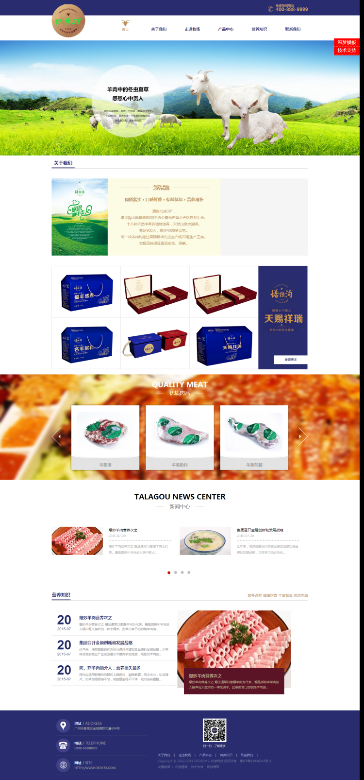 简洁大气食品餐饮行业企业公司织梦模板