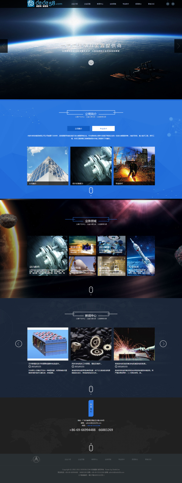 html5材料产品设备集团公司通用企业织梦模
