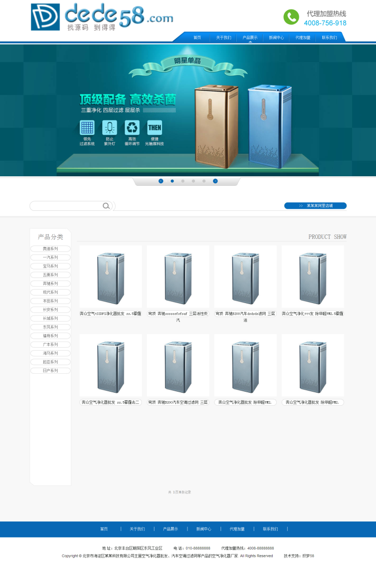蓝色大气宽屏环保产品企业织梦模板（修正版）