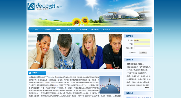 蓝色学校教育网企业织梦模板