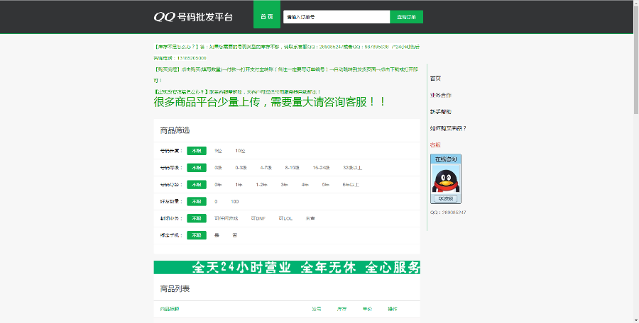 QQ自动发货平台 即时到账 出售