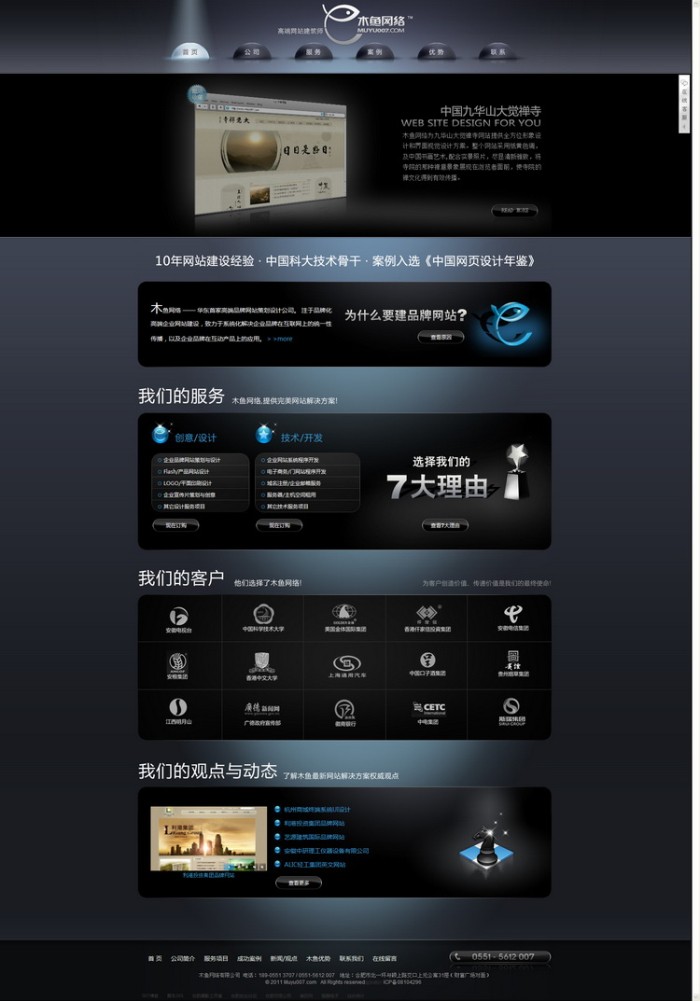 织梦html5网络设计公司黑色整站模板