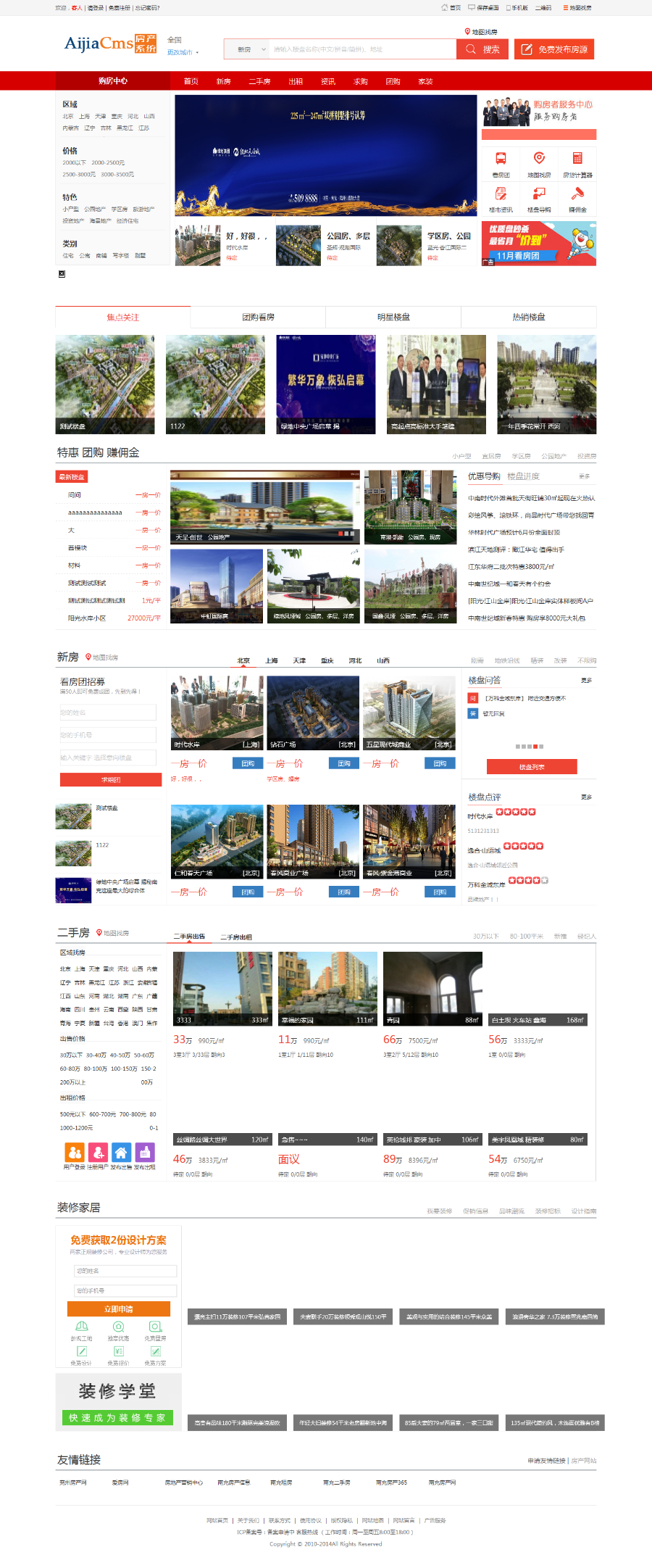 AiJiaCMS爱家房产门户V7.30商业修复版,手机版+微信互动+楼盘分销+二手房系统+装修