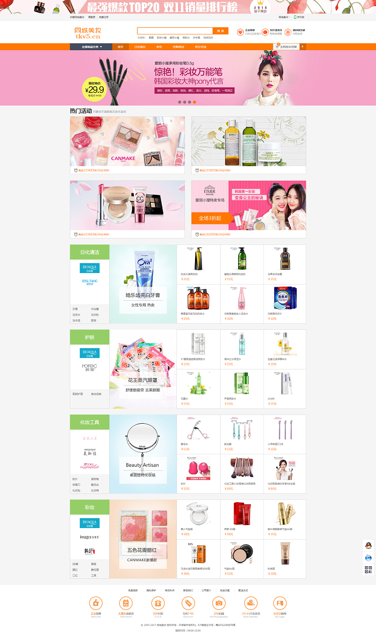 化妆品网站整站源码+wap手机版 