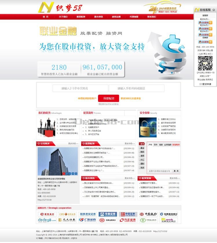利于SEO优化金融股票投资类企业公司织梦模板 