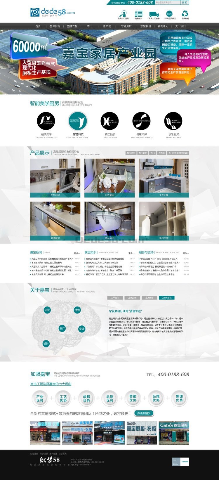 利于SEO优化简洁办公桌椅通用橱柜家具装饰类企业网站织梦模板 