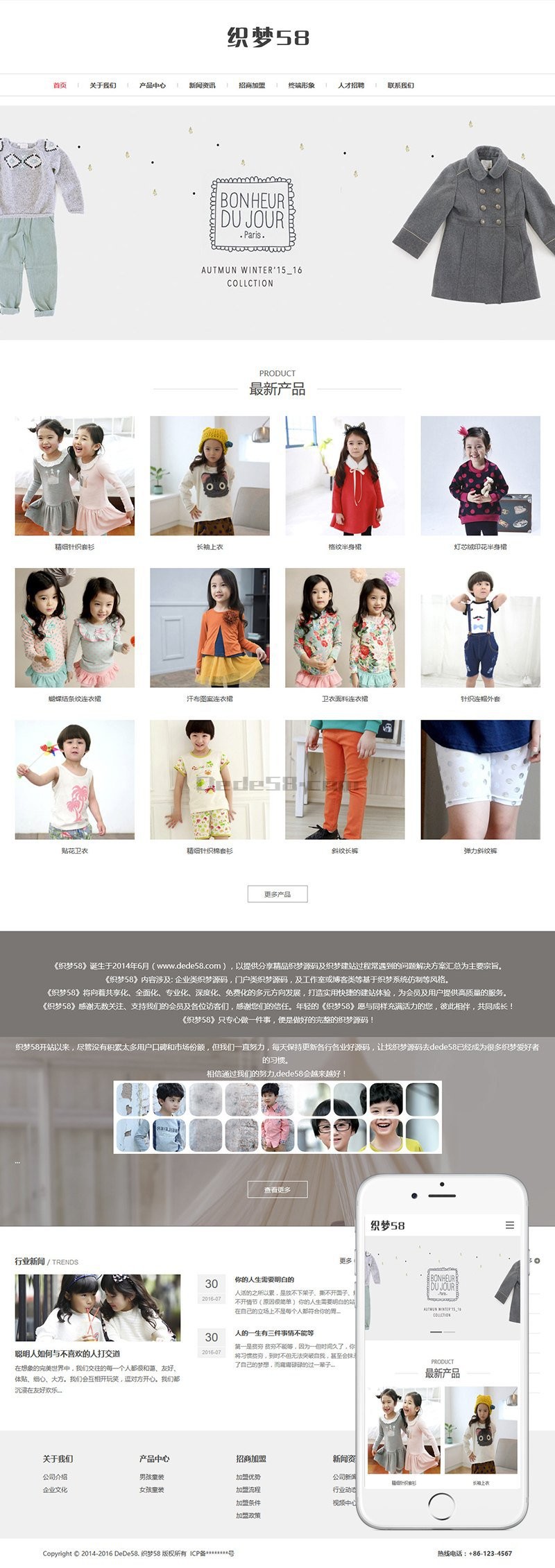 HTML5响应式童装服装展示类dedecms织梦模板（自适应移动设备）服装展示 