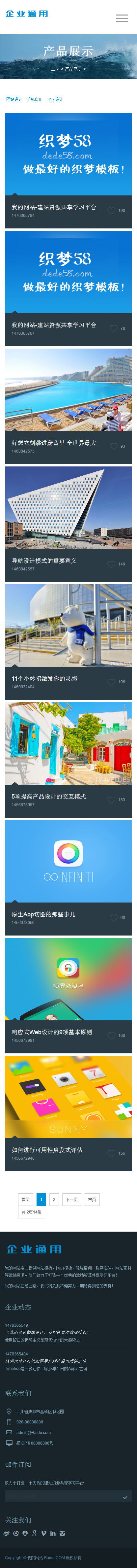通用大气自适应公司网站程序源码 自适应集团官网模板源码