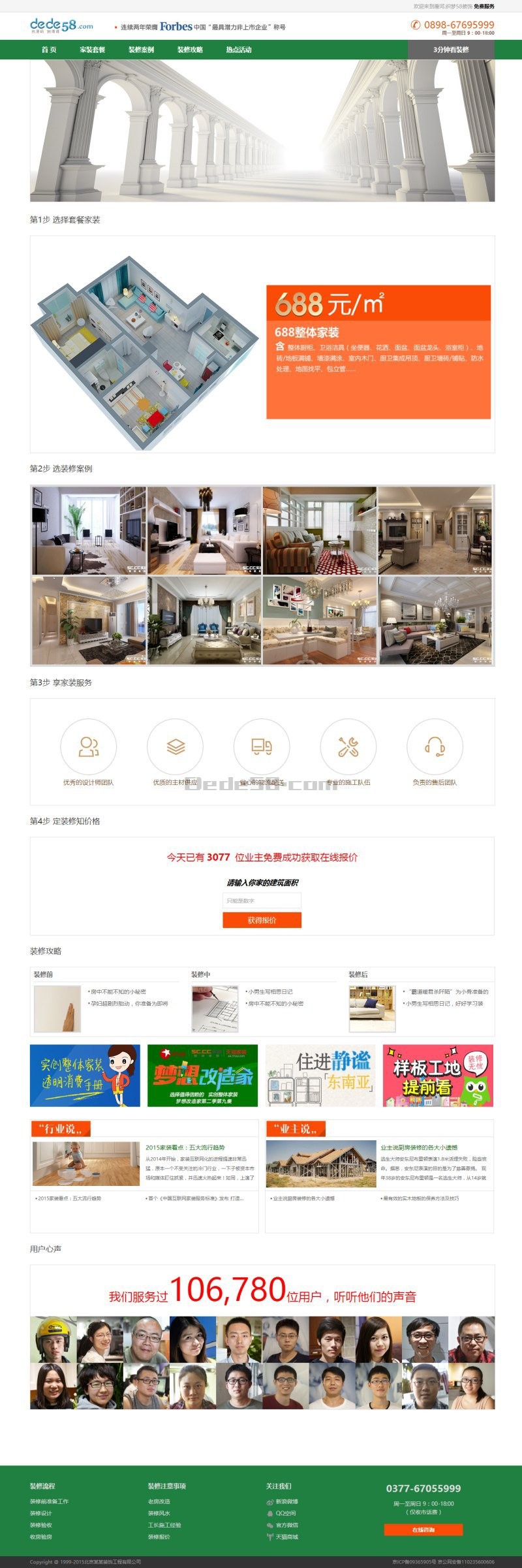 家庭家装装修装饰类企业网站织梦模板家居装饰家居设计