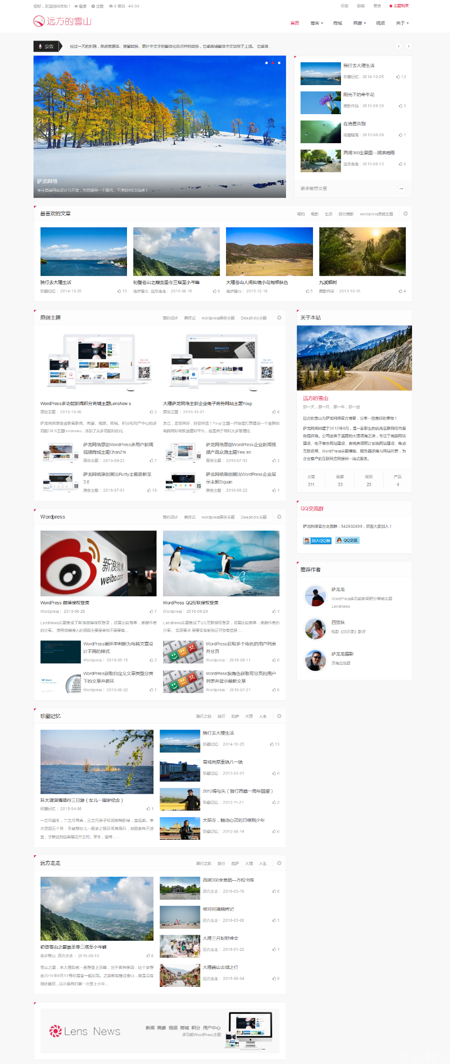 （2017.08.05）WordPress多功能新闻积分商城主题LensNews1.8+插件 