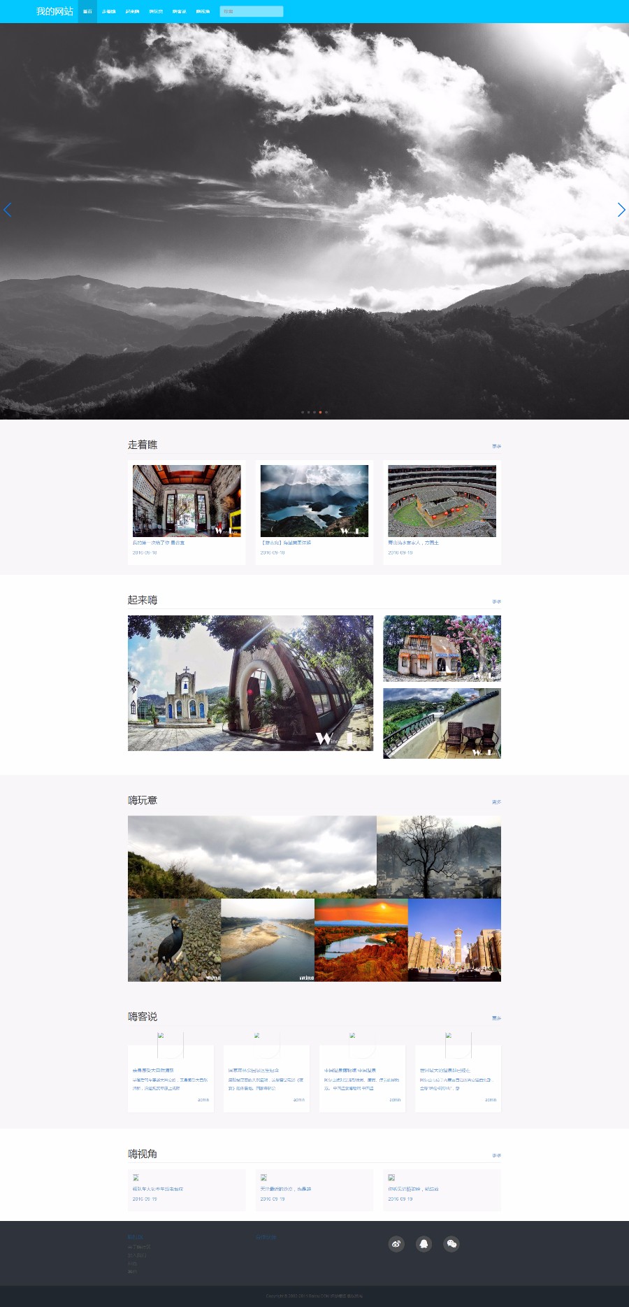 大气个人旅游网模板源码 旅游风景相册 旅游公司官网网模板源码（自适应）
