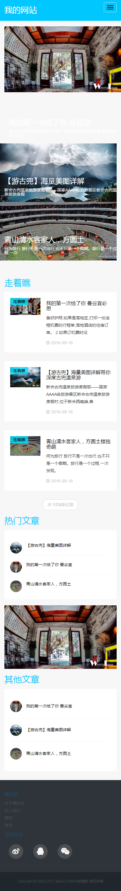 大气个人旅游网模板源码 旅游风景相册 旅游公司官网网模板源码（自适应）