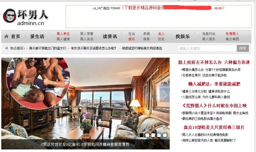 96KaiFa仿坏男人网站整站源码 帝国CMS内核娱乐模版 电脑版+手机版
