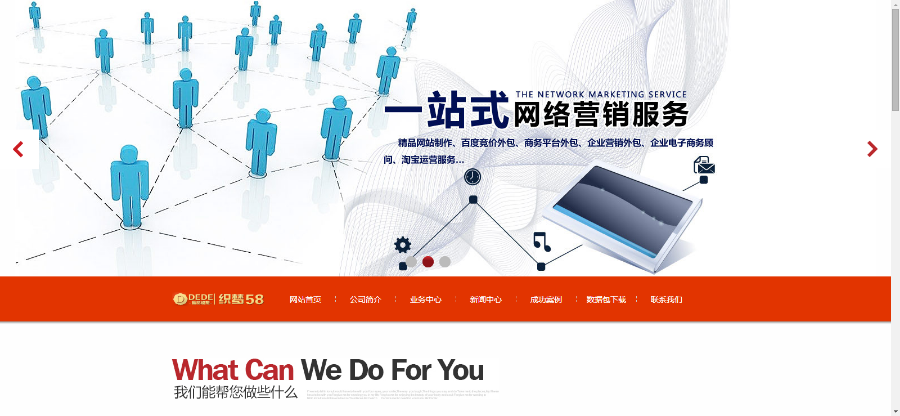 html5网络设计类公司企业织梦源码