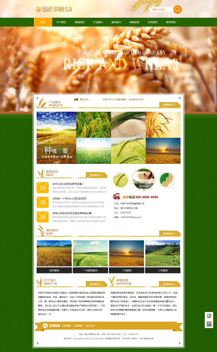农场种植养殖类网站通用织梦模板